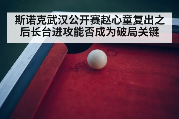 snooker tournament arena